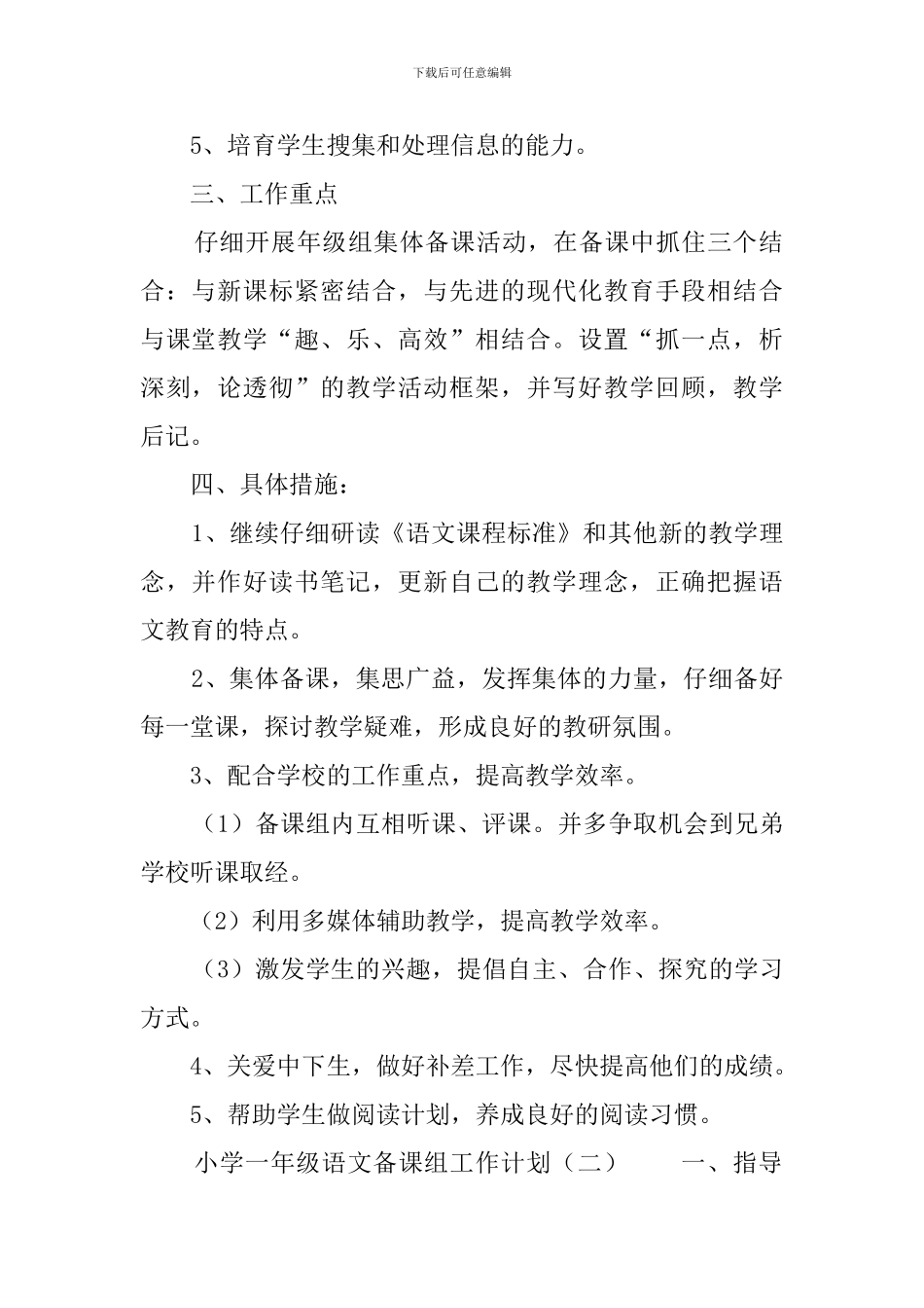 小学一年级语文备课组工作计划_第2页