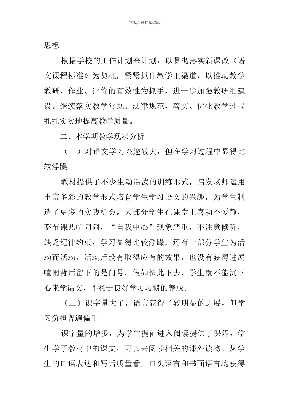 小学一年级语文备课组工作计划_第3页