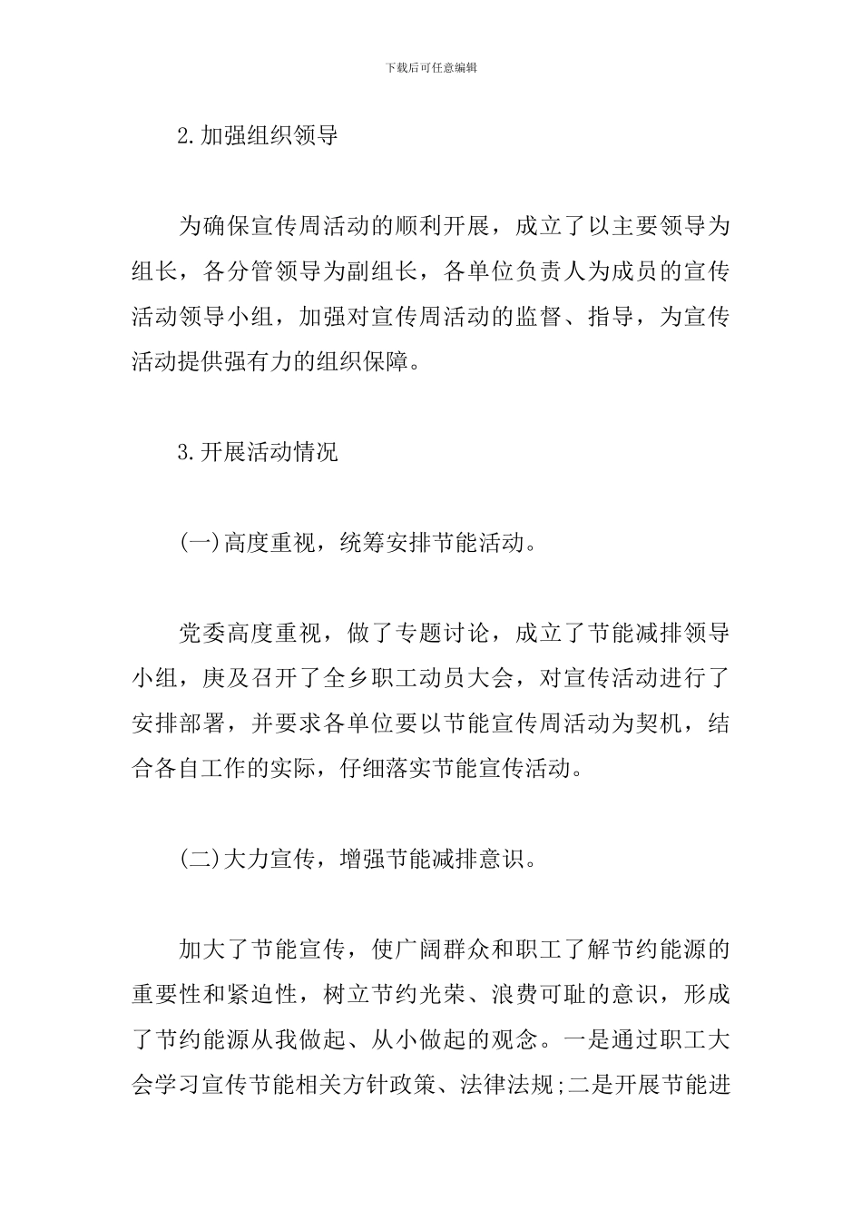 夏季节能宣传周活动总结范文_第2页