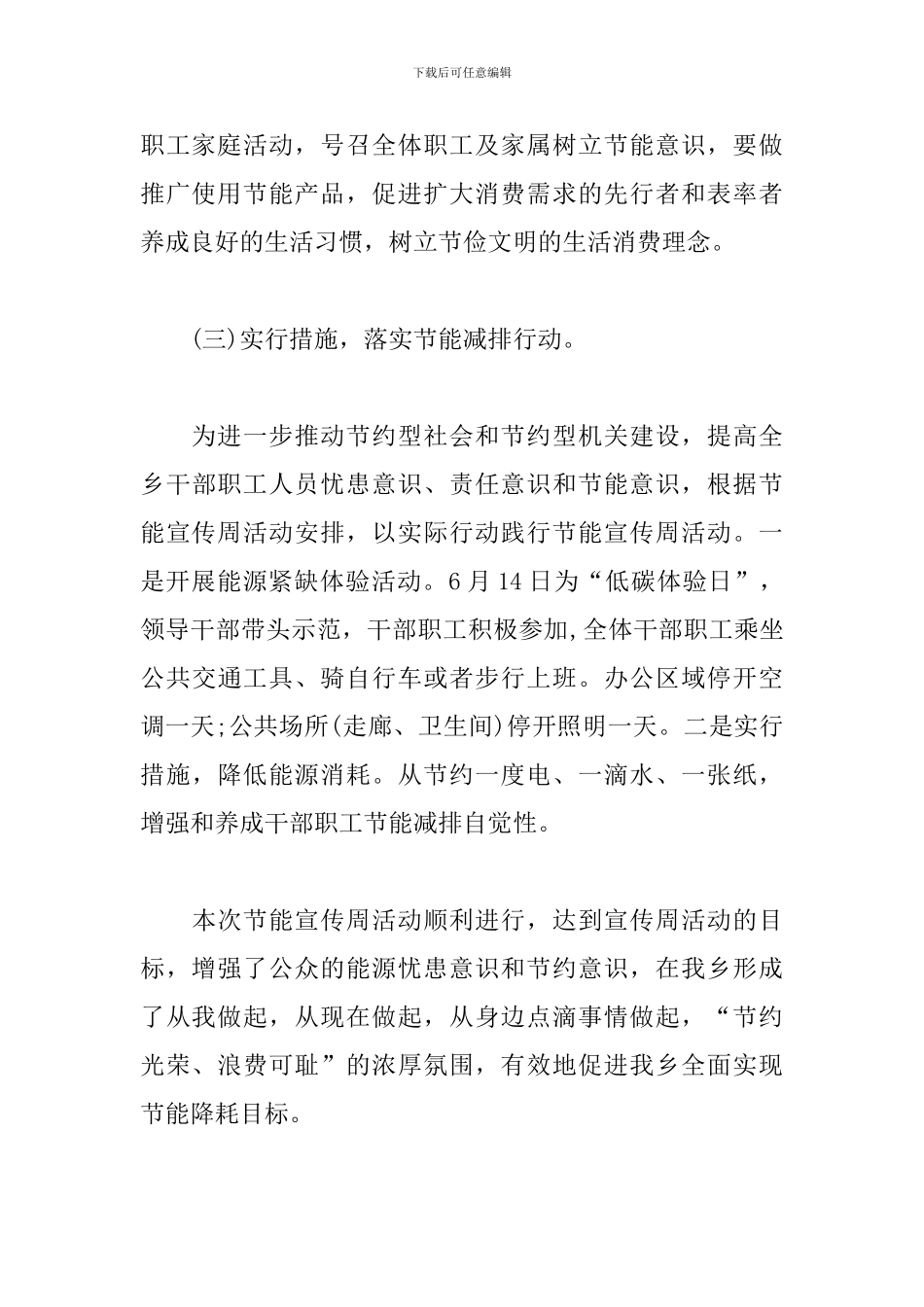 夏季节能宣传周活动总结范文_第3页