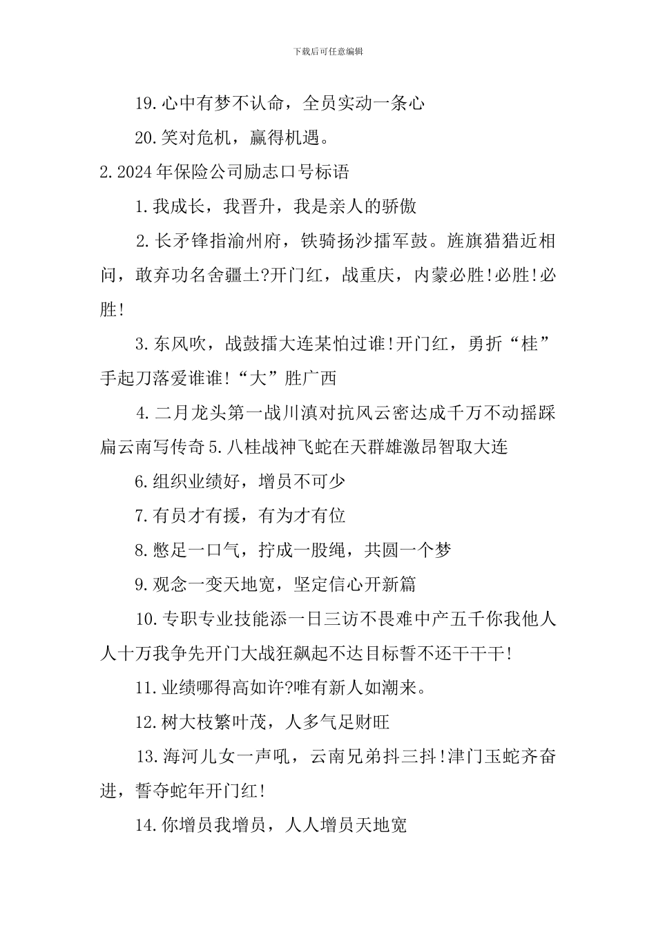 2024年保险公司励志口号标语_第2页