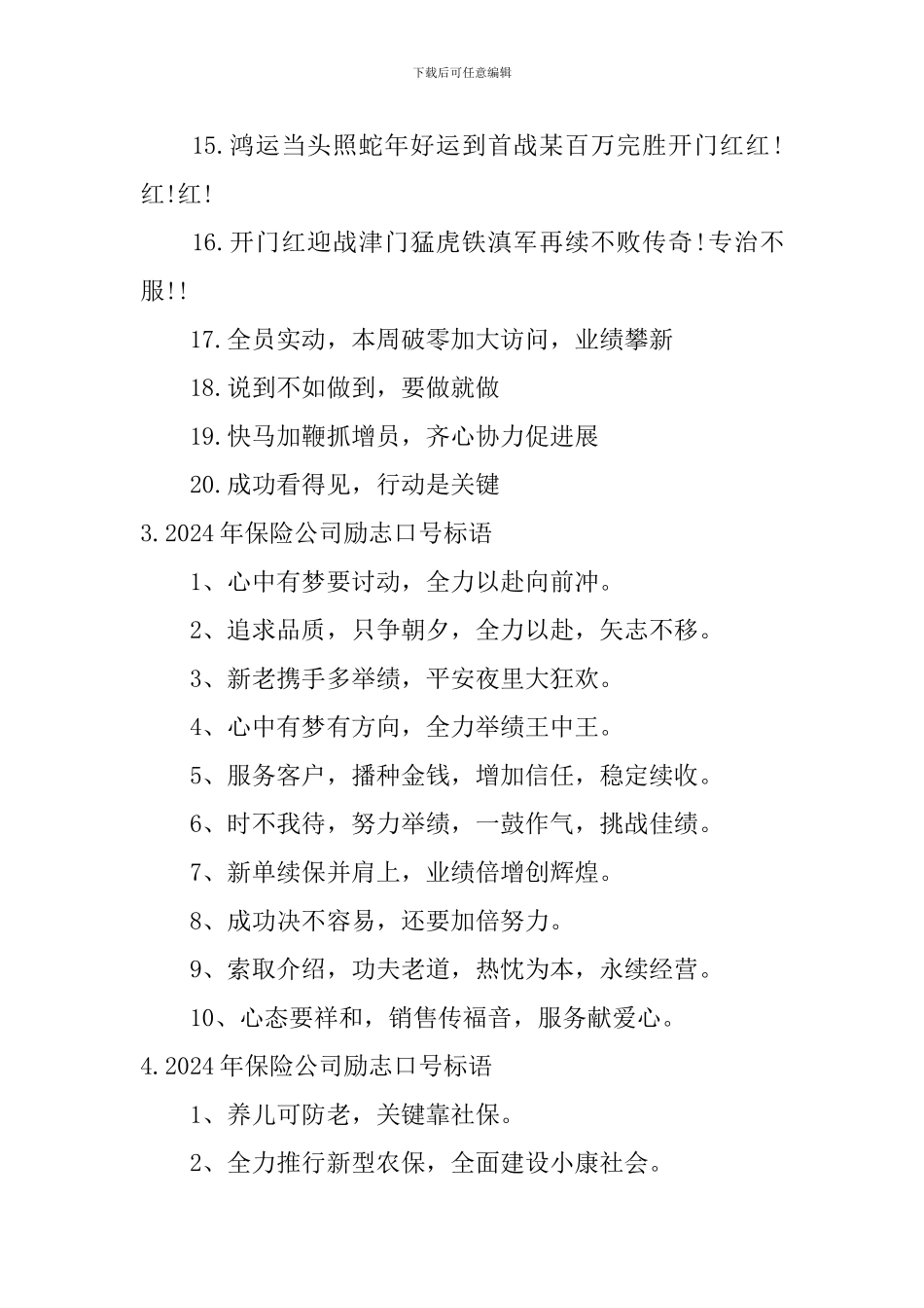 2024年保险公司励志口号标语_第3页