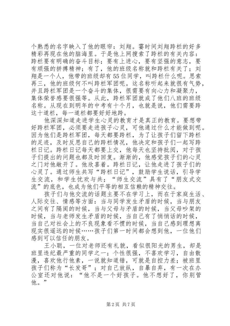 《用爱为流动儿童撑起一片蓝天》演讲致辞_第2页