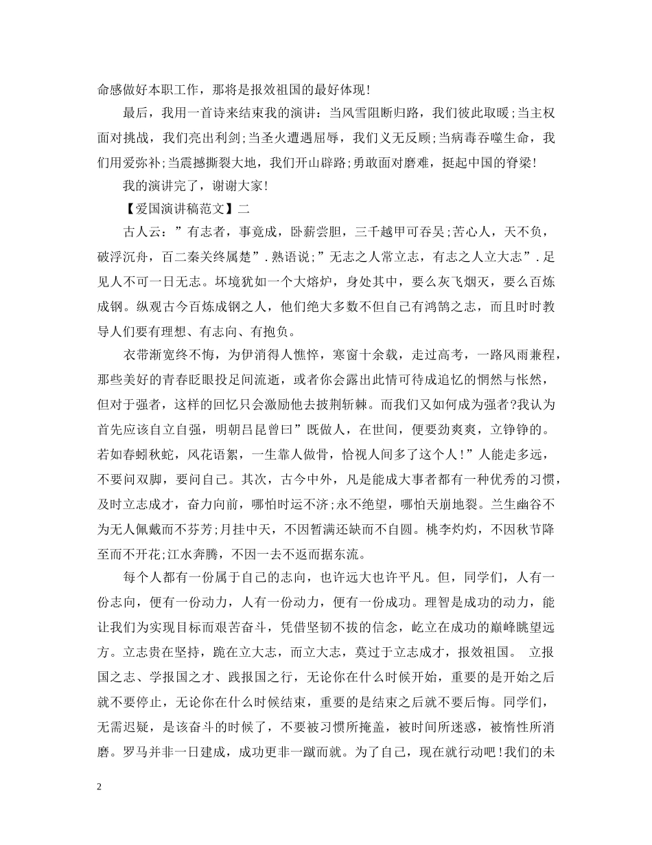 美丽又强大的祖国演讲稿精选范文（五） _第2页
