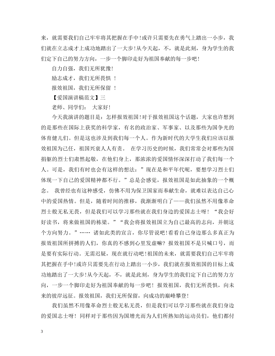 美丽又强大的祖国演讲稿精选范文（五） _第3页