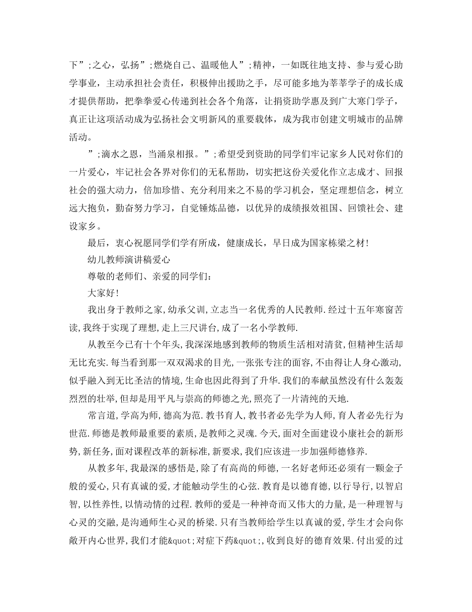 关于爱心的演讲稿优秀 _第2页