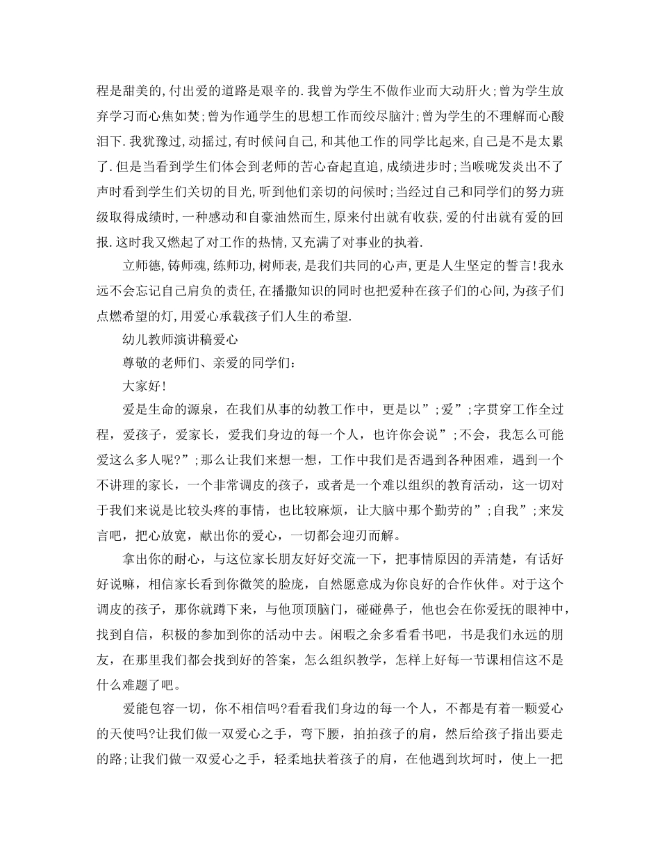 关于爱心的演讲稿优秀 _第3页