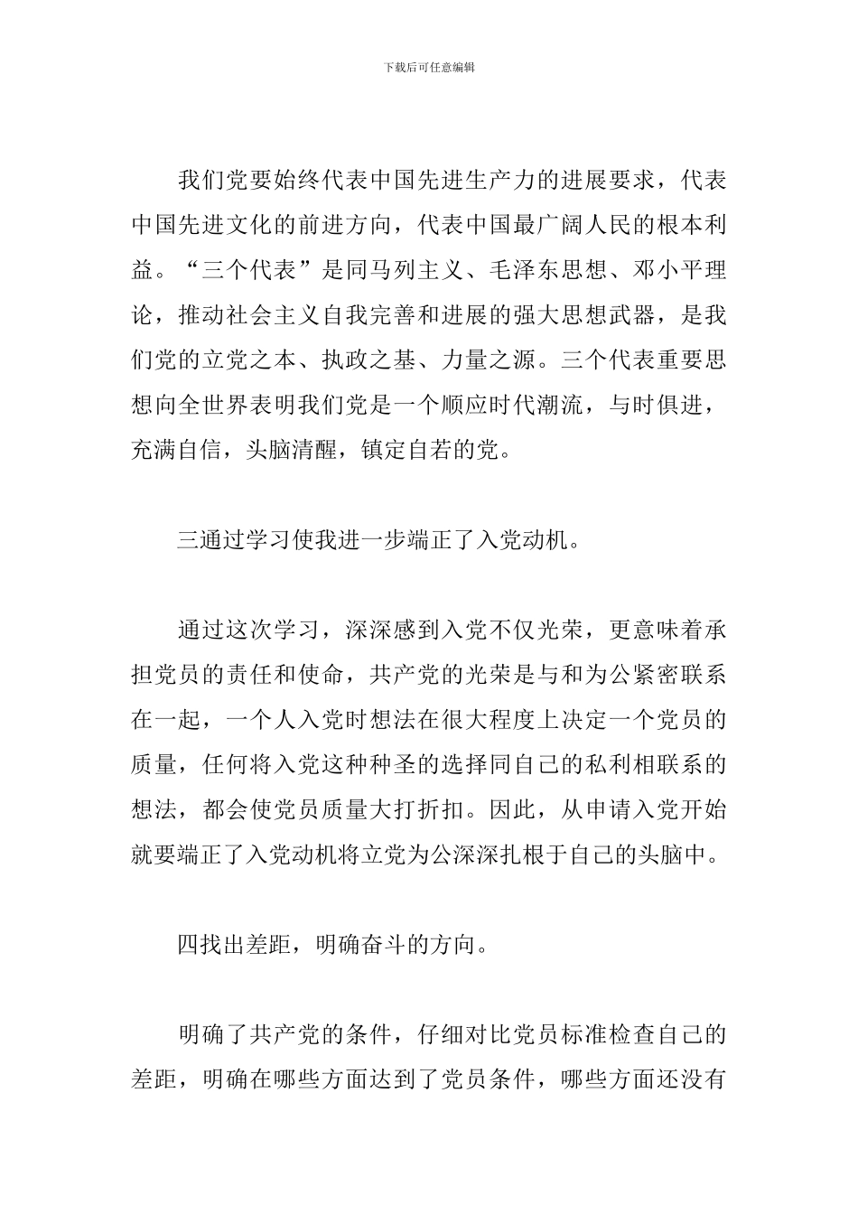 关于入党积极分子培训心得体会范文_第2页