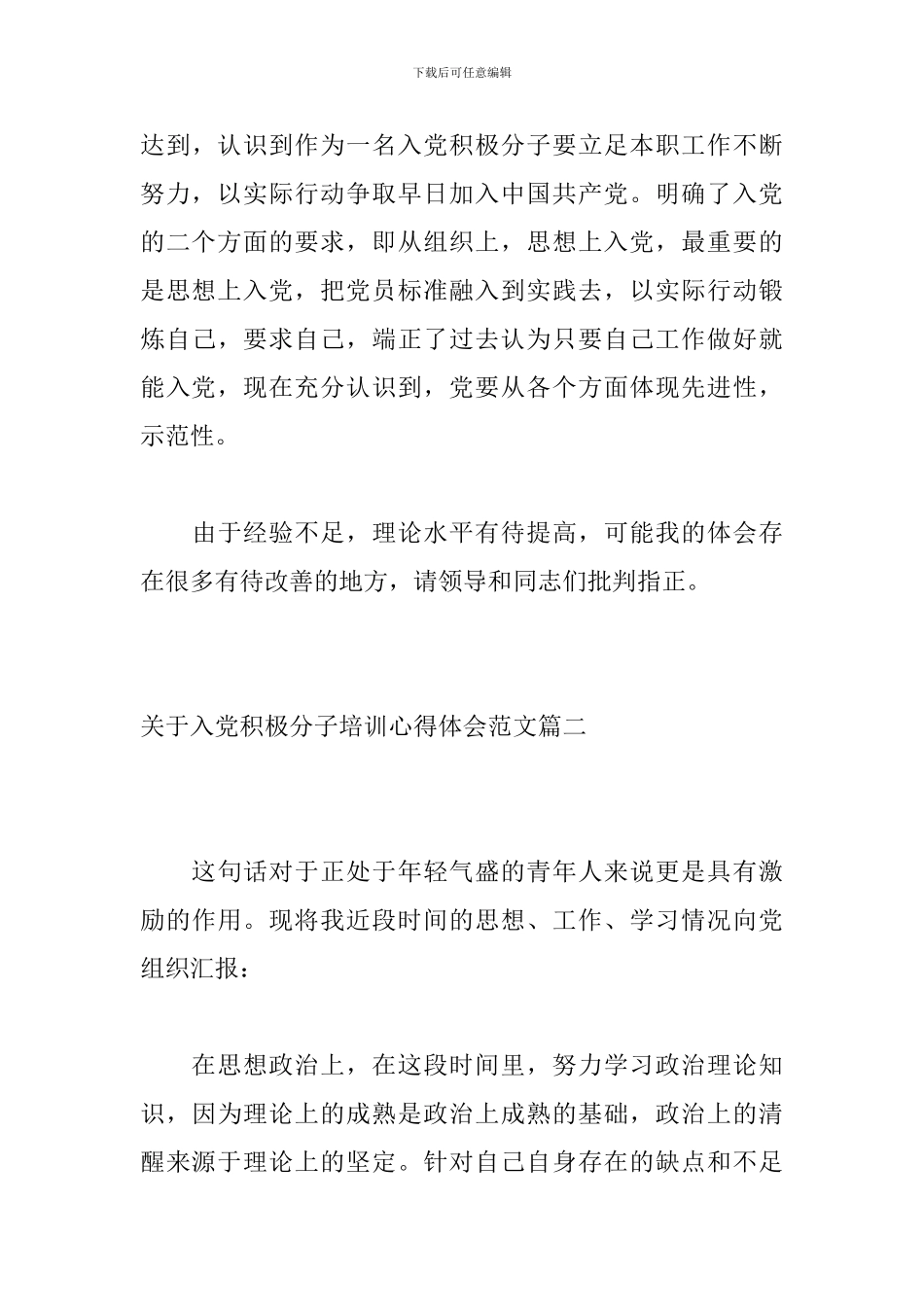 关于入党积极分子培训心得体会范文_第3页