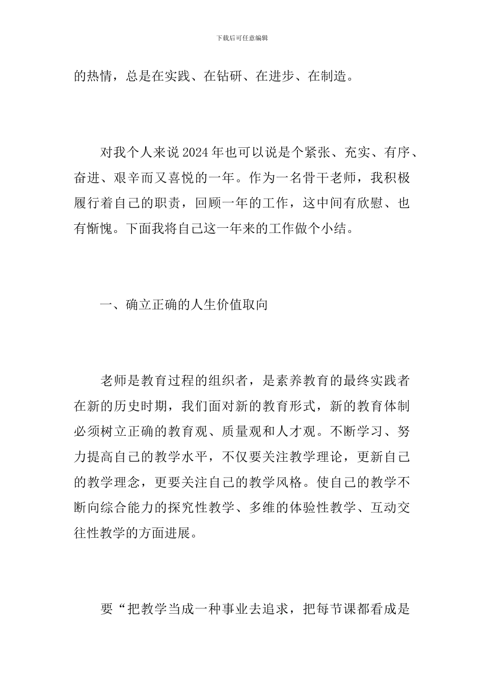 2024年小学数学骨干教师工作总结_第2页