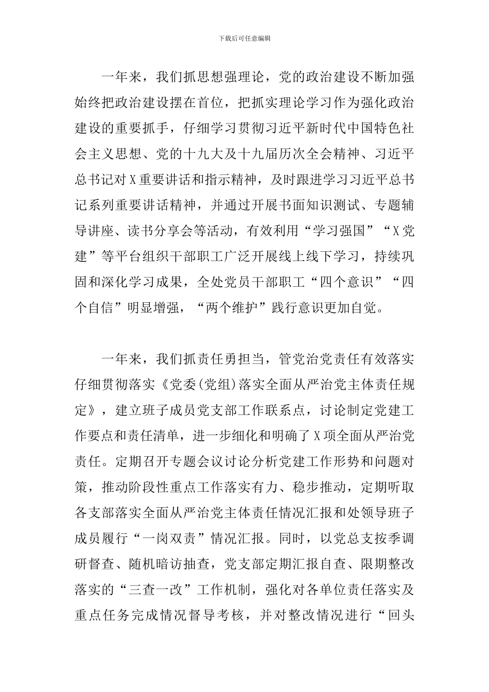 在2024年全面从严治党工作会议上的致辞讲话_第2页