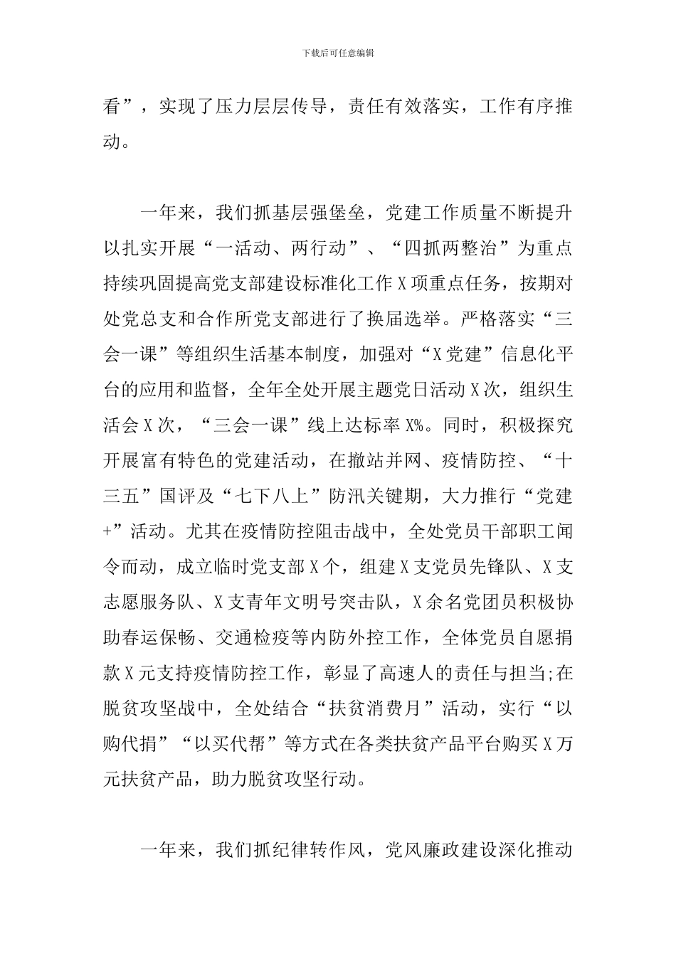 在2024年全面从严治党工作会议上的致辞讲话_第3页