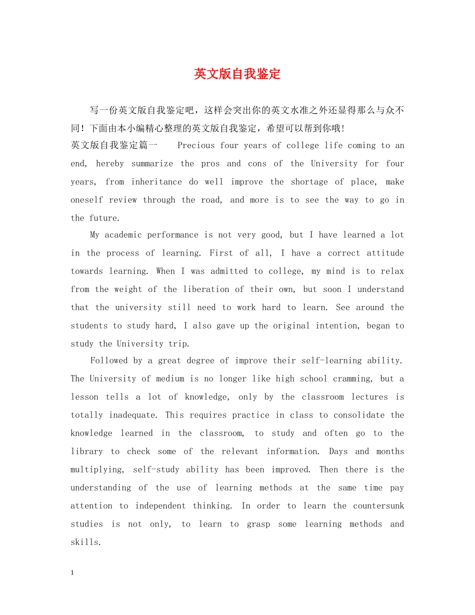 英文版自我鉴定 _第1页