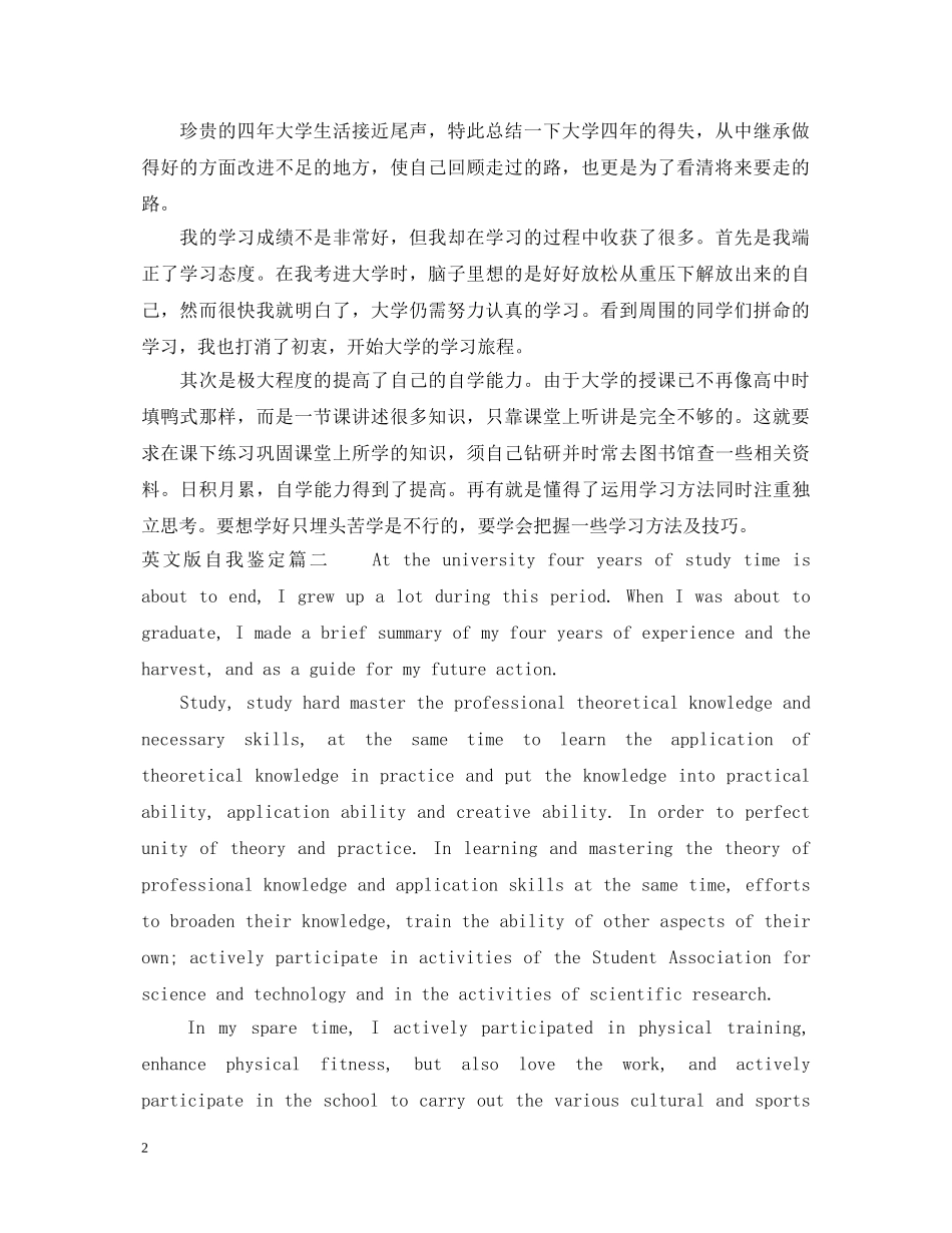 英文版自我鉴定 _第2页