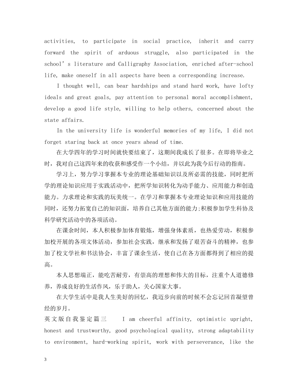 英文版自我鉴定 _第3页