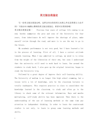 英文版自我鉴定 