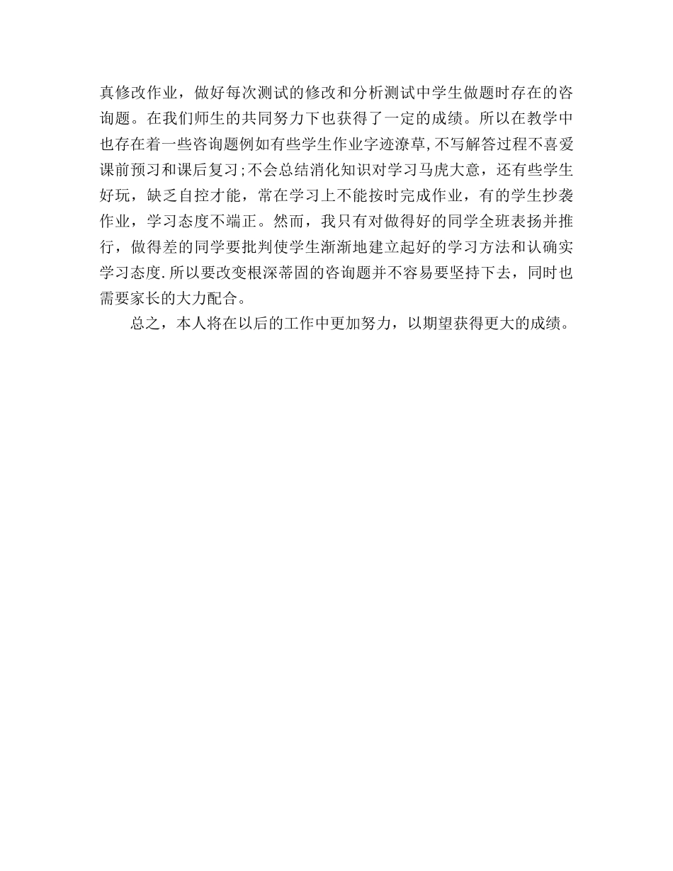 高中班主任教学工作参考总结（通用） _第2页
