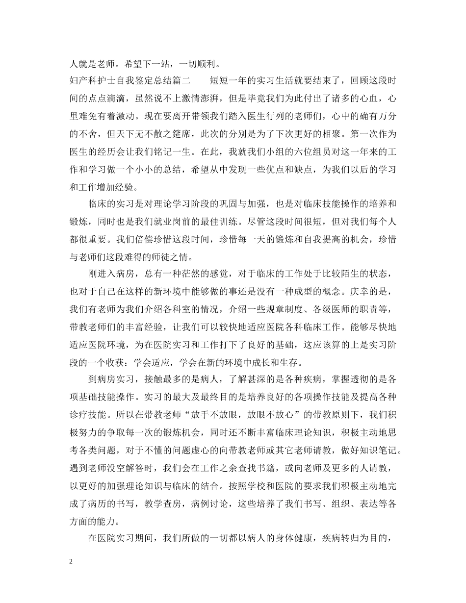 妇产科护士自我鉴定总结 _第2页