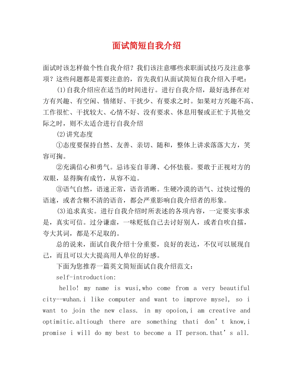 面试简短自我介绍 _第1页