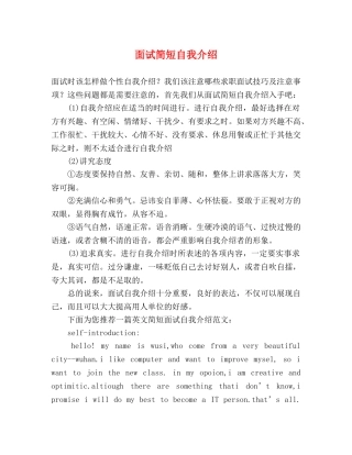 面试简短自我介绍 