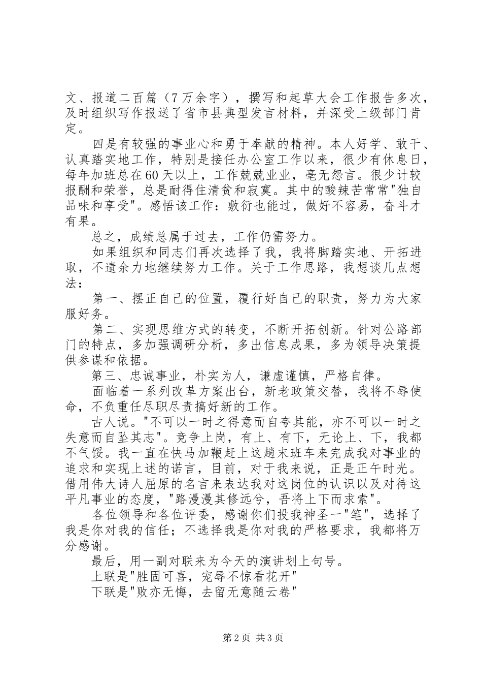 机关科级职务竞聘上岗演讲稿范文（一）_第2页