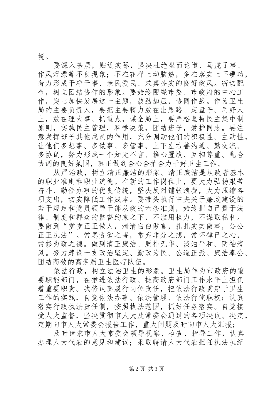 工商局局长就职演讲致辞_第2页