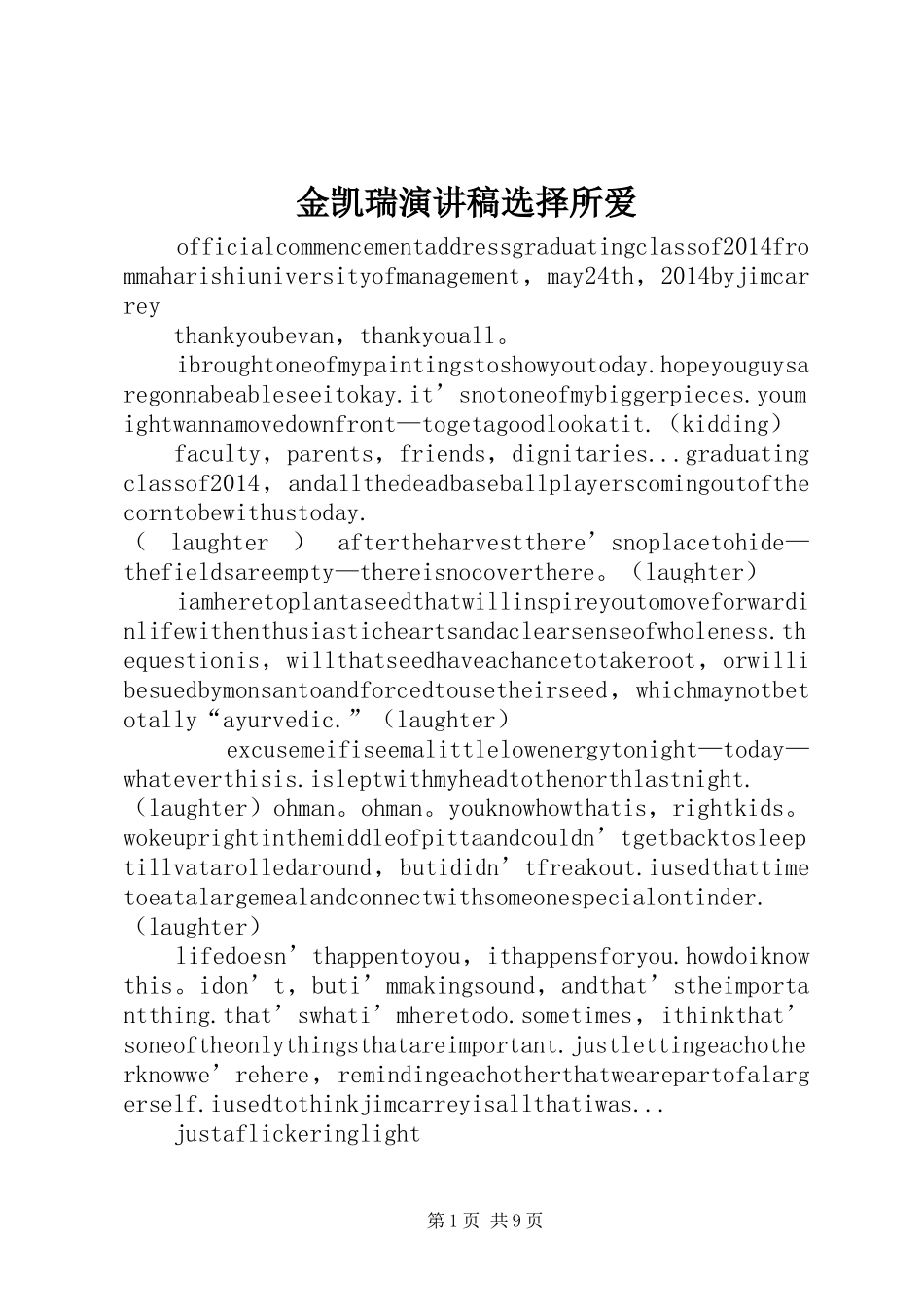 金凯瑞演讲稿范文选择所爱_第1页