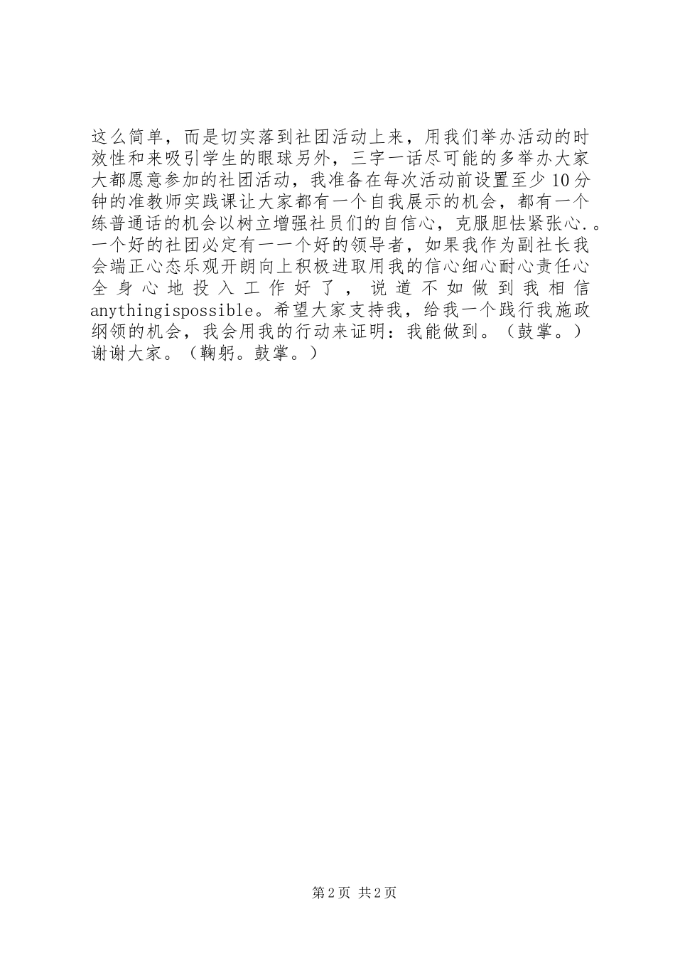 竞选副社长的演讲稿范文_第2页