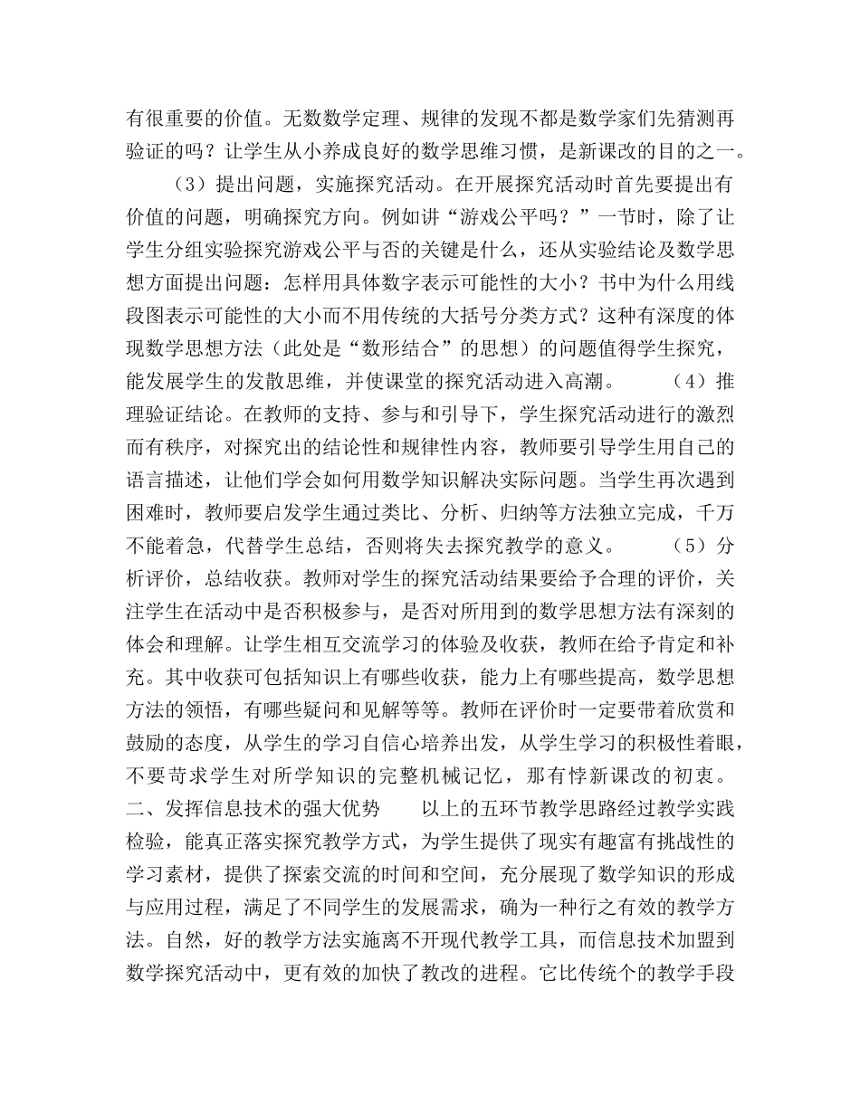 科学技术环境下如何落实数学探究教学 _第2页
