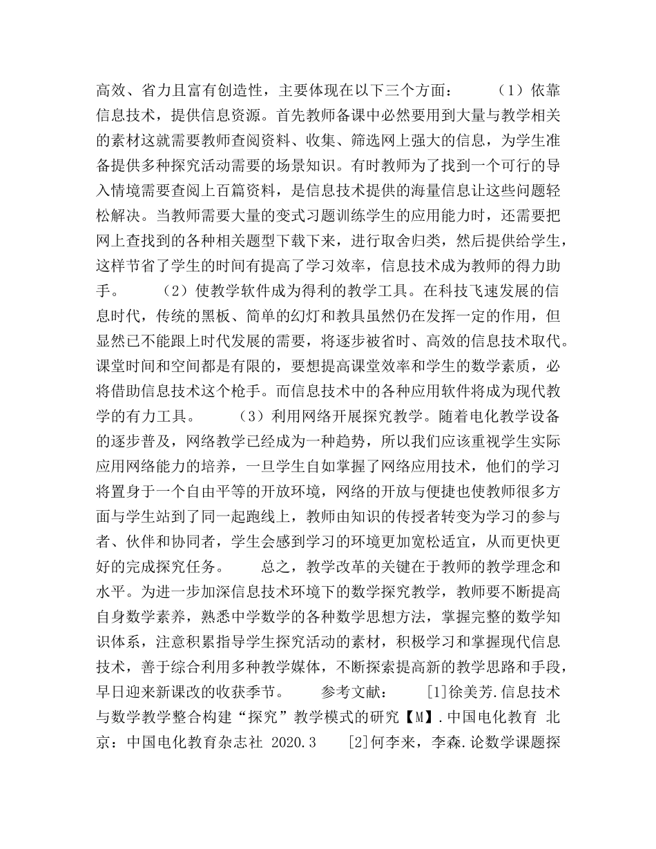 科学技术环境下如何落实数学探究教学 _第3页