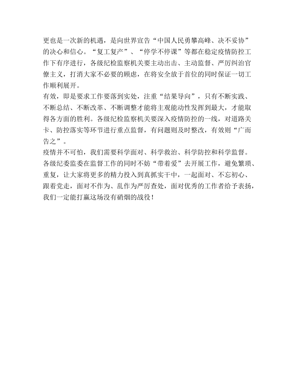 科学精准稳慎有效做好疫情防控监督 _第2页