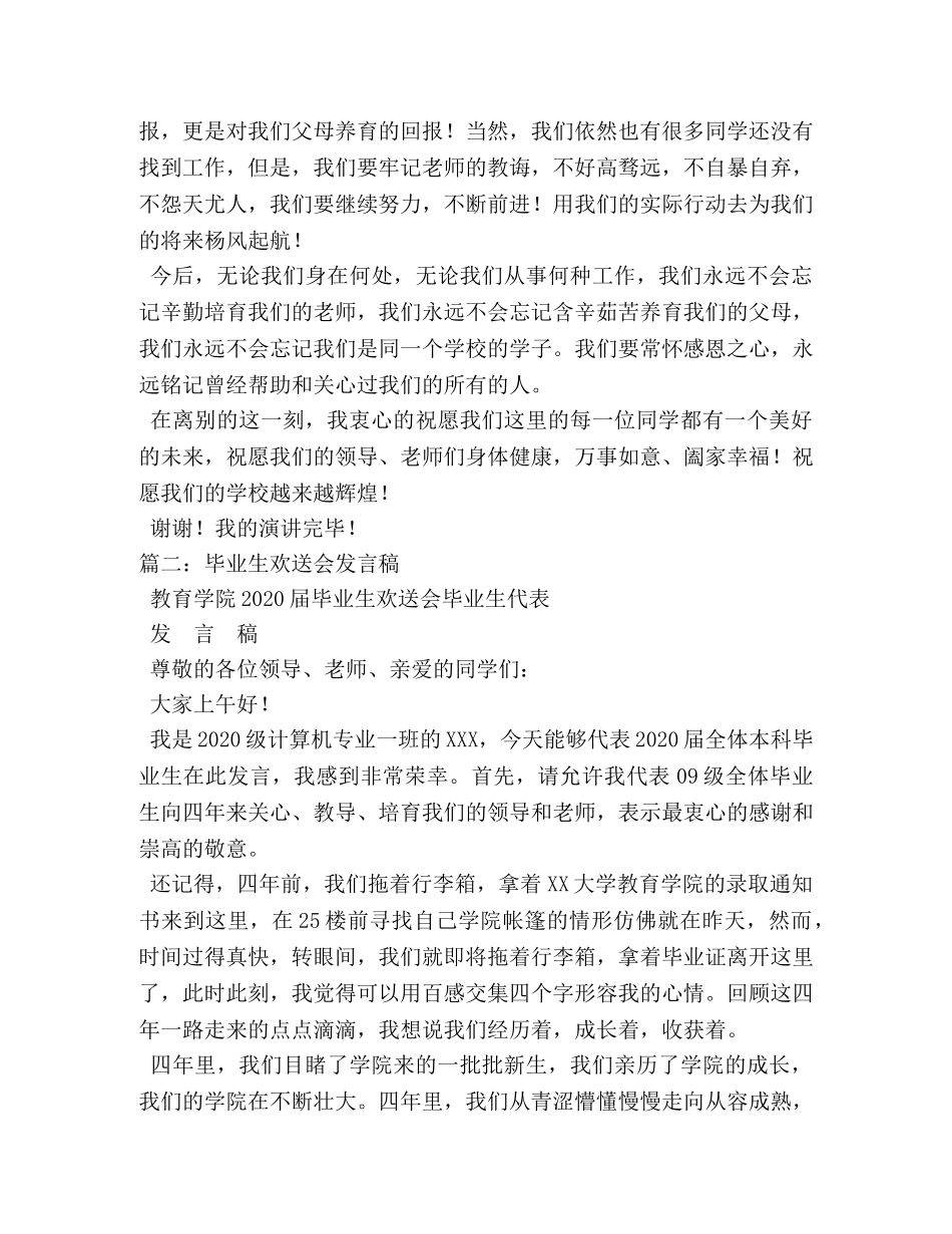 欢送毕业生演讲稿 _第2页