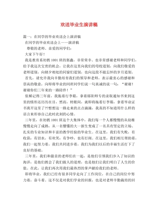 欢送毕业生演讲稿 