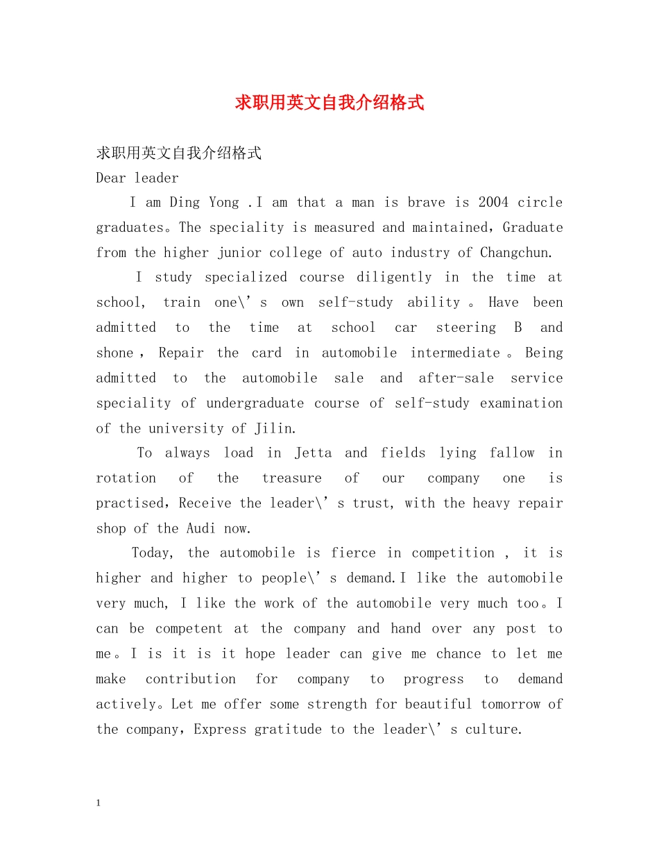 求职用英文自我介绍格式 _第1页
