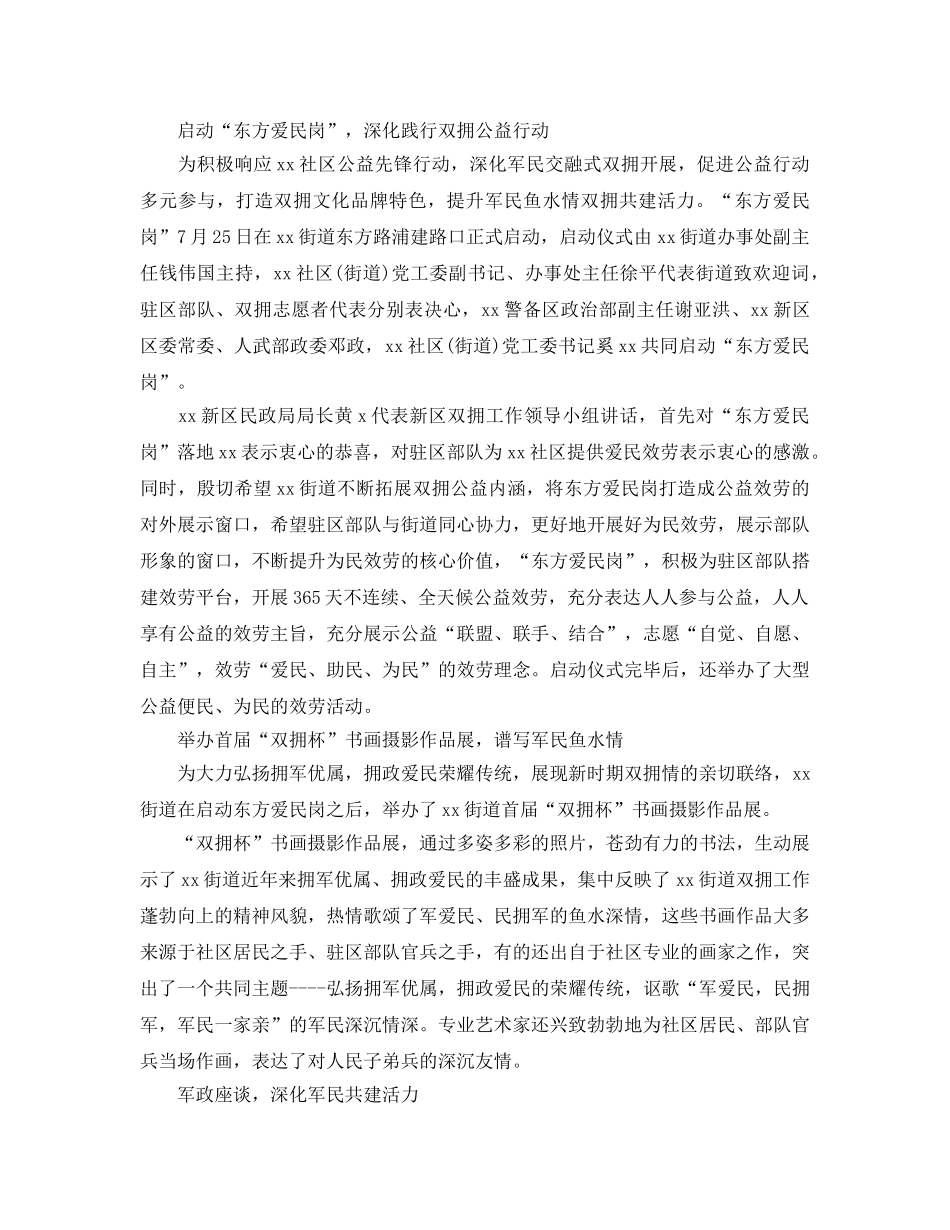 关于开展庆祝八一建军92周年活动参考总结报告范文【汇总篇】 _第2页