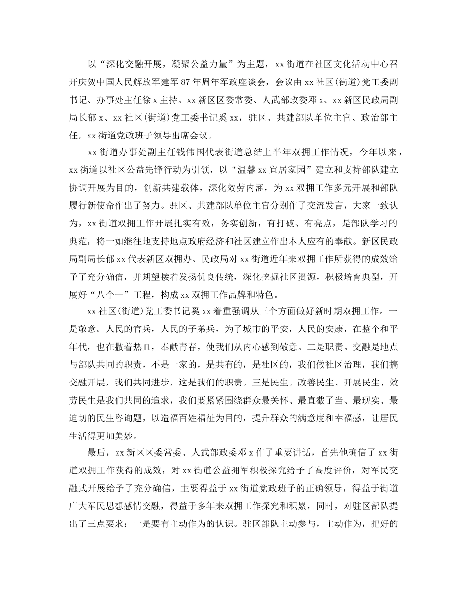 关于开展庆祝八一建军92周年活动参考总结报告范文【汇总篇】 _第3页