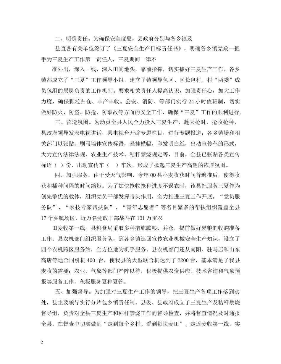 三夏防火标语口号 (2) _第2页