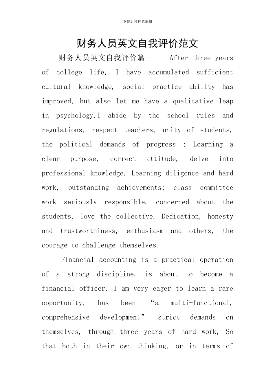 财务人员英文自我评价范文_第1页