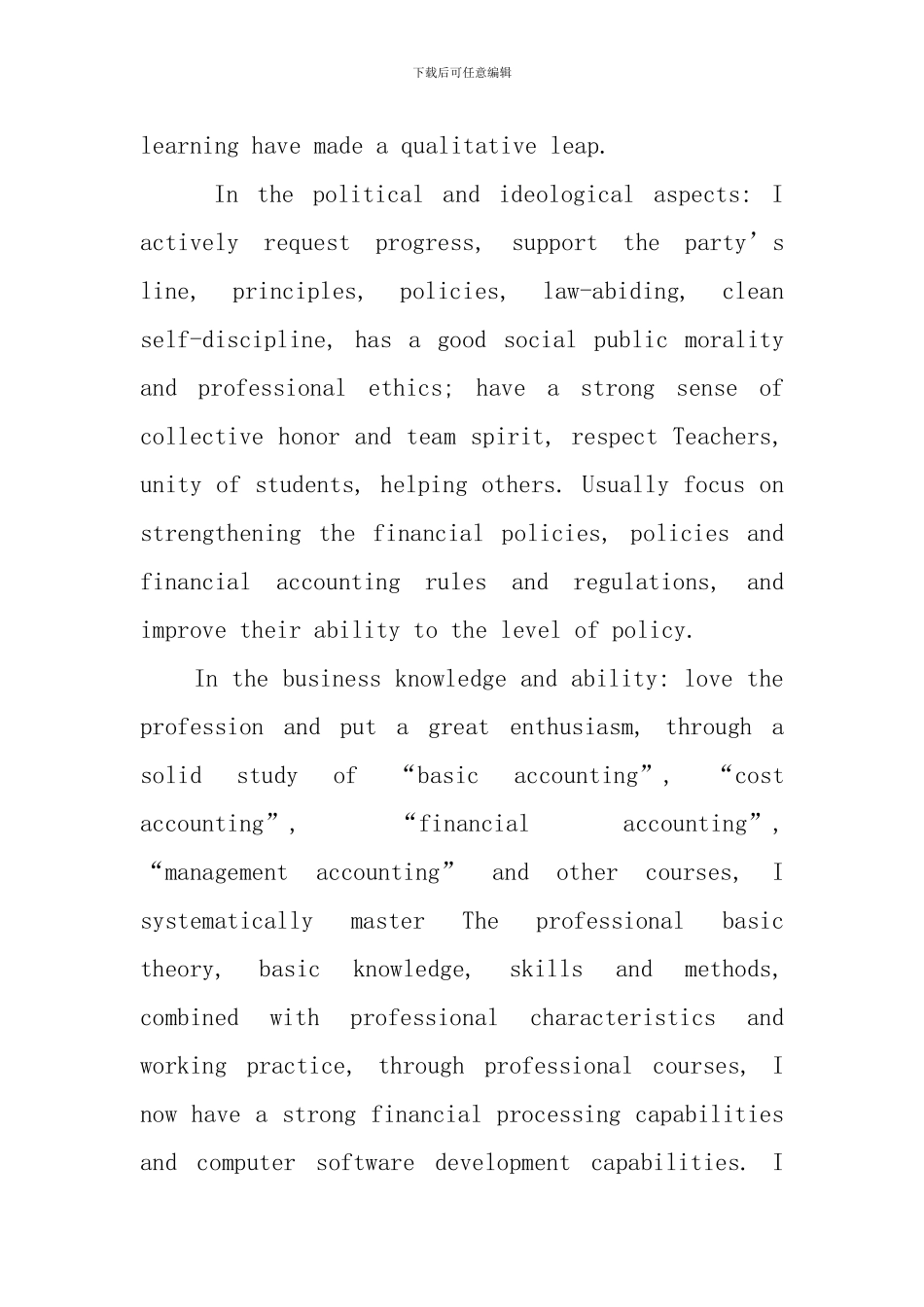 财务人员英文自我评价范文_第2页