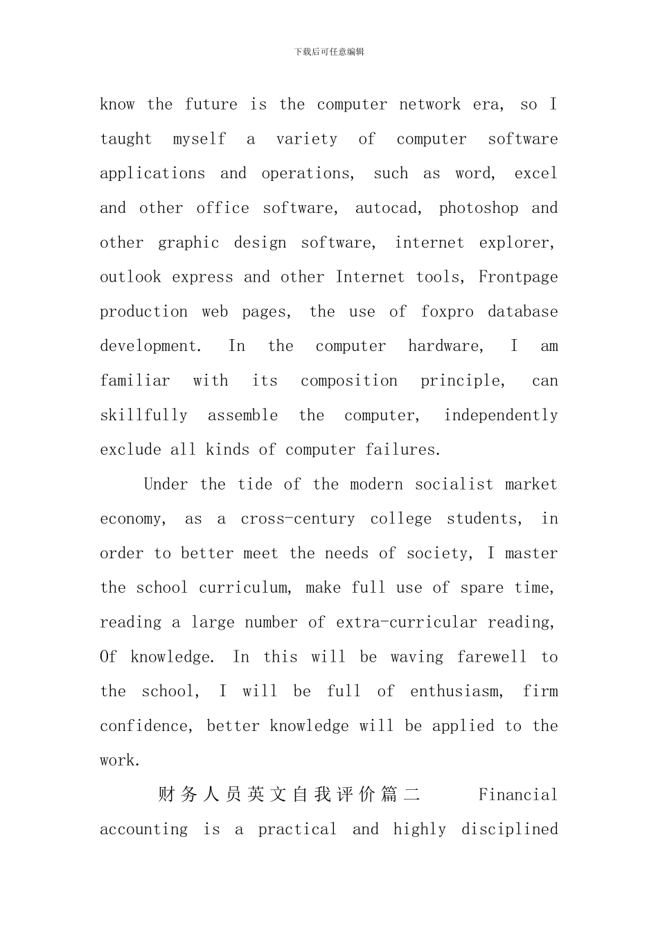 财务人员英文自我评价范文_第3页