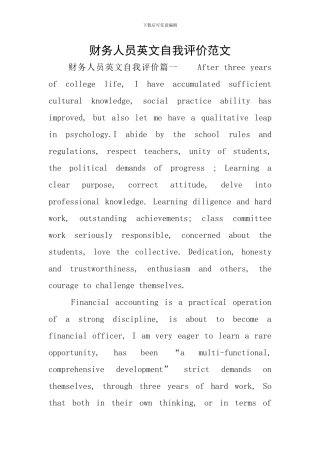 财务人员英文自我评价范文