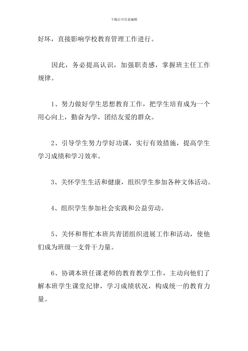 2024年中职班主任工作计划_第2页