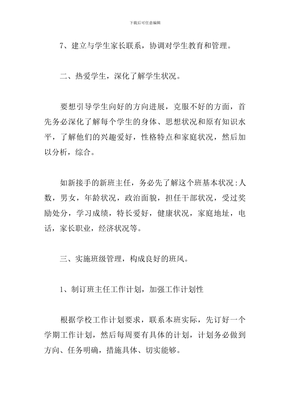 2024年中职班主任工作计划_第3页