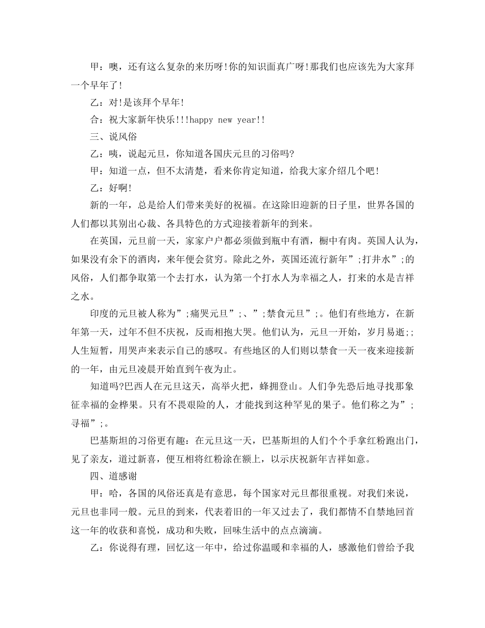 关于元旦的广播稿【精选】 _第2页