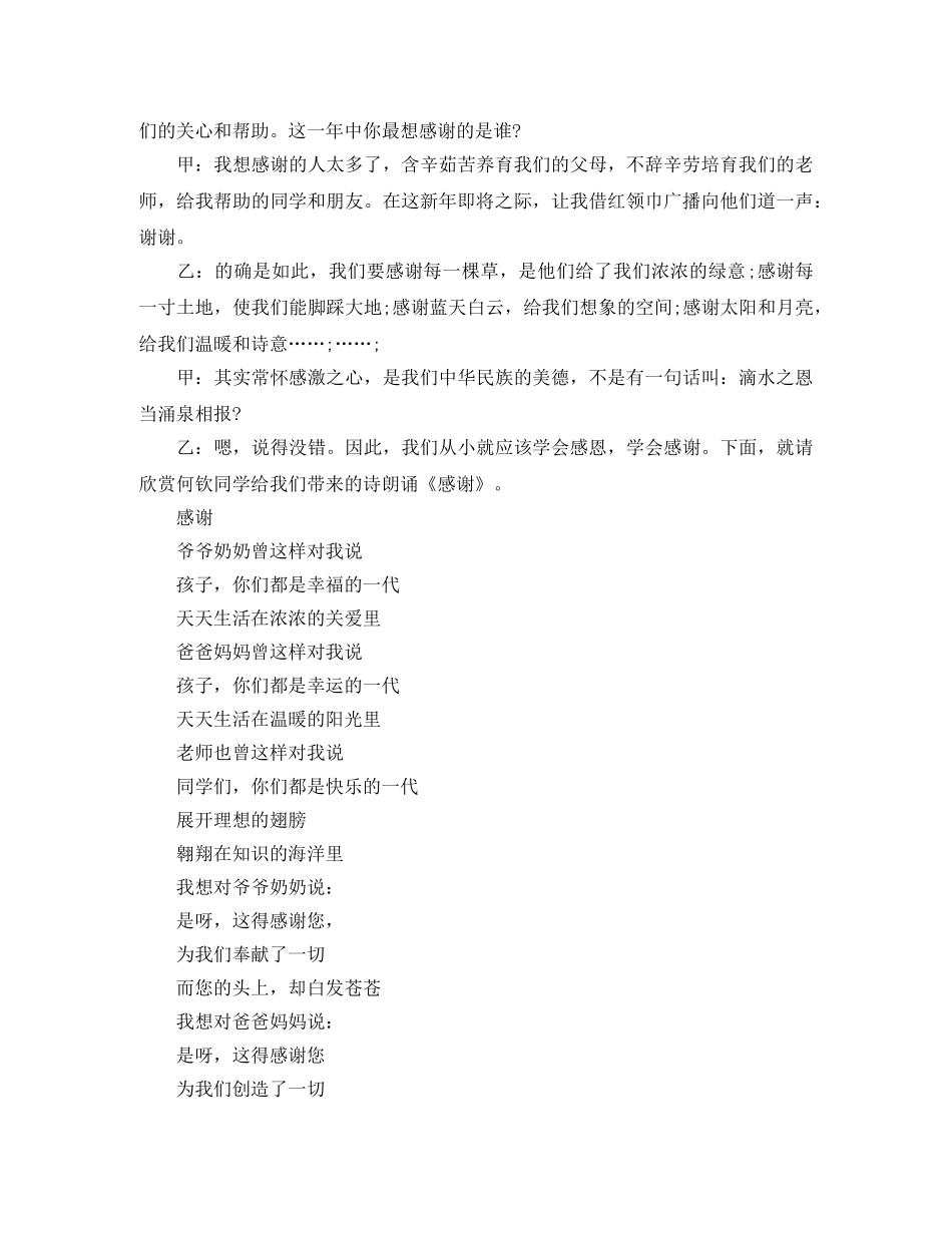 关于元旦的广播稿【精选】 _第3页