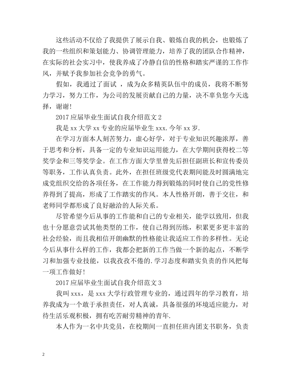 应届毕业生自我介绍面试用 _第2页