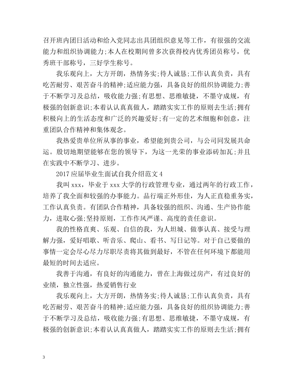 应届毕业生自我介绍面试用 _第3页