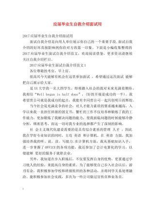 应届毕业生自我介绍面试用 