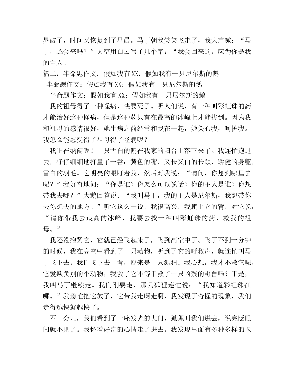 假如我有一只尼尔斯的鹅作文600字 _第2页