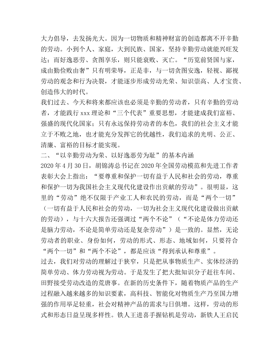 以辛勤劳动为荣 以好逸恶劳为辱讲稿 _第2页